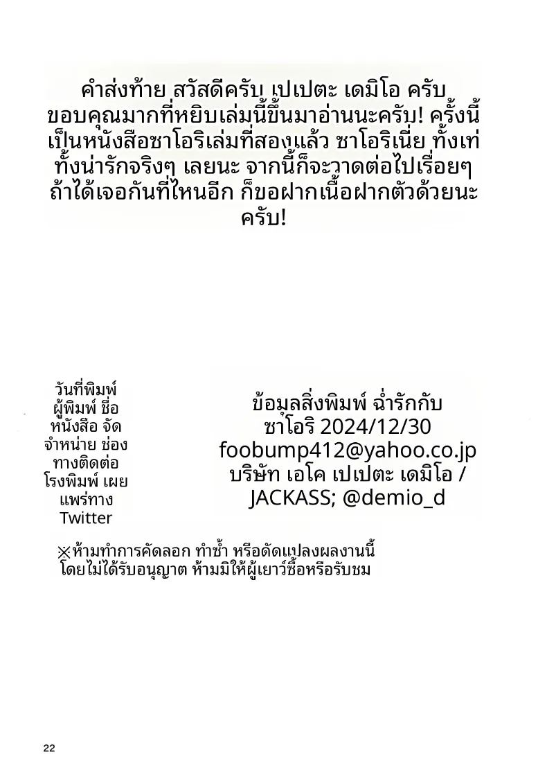 พรอดรักสวีตหวานกับซาโอริ